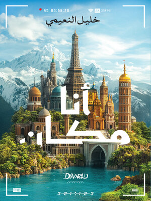 cover image of أنا مكان